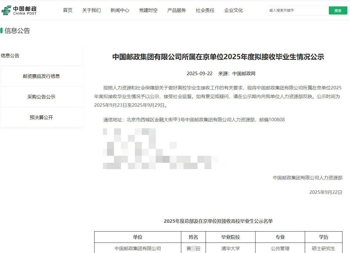 中国邮政拟接收毕业生若干人公示 恭喜上岸