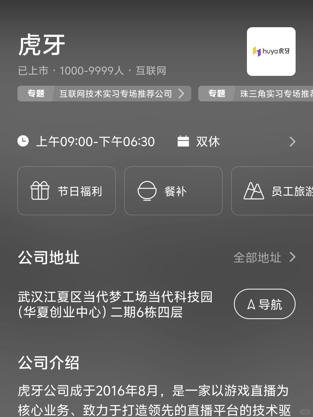 武汉双休公司小而美总结来啦