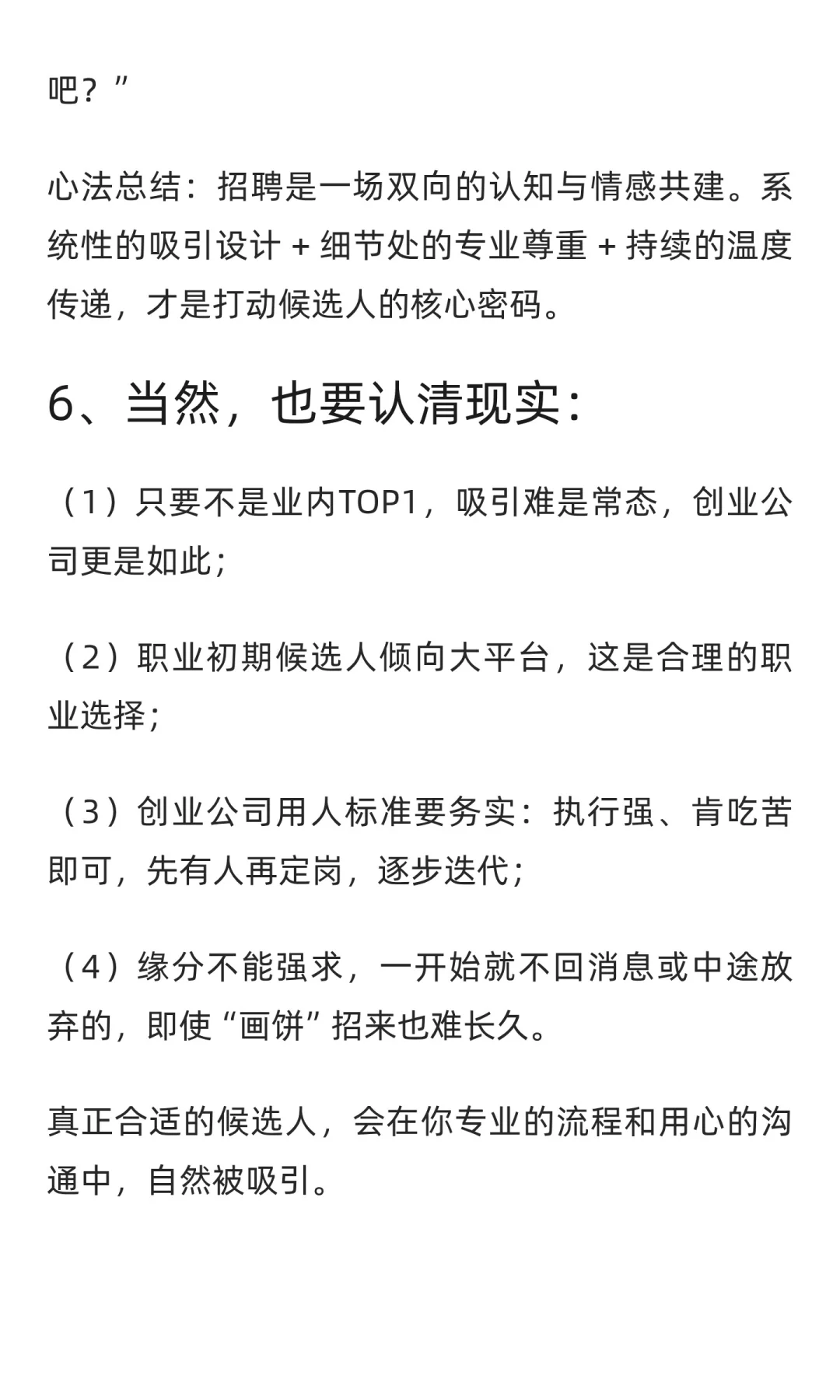 一套系统方法论打通招聘全流程