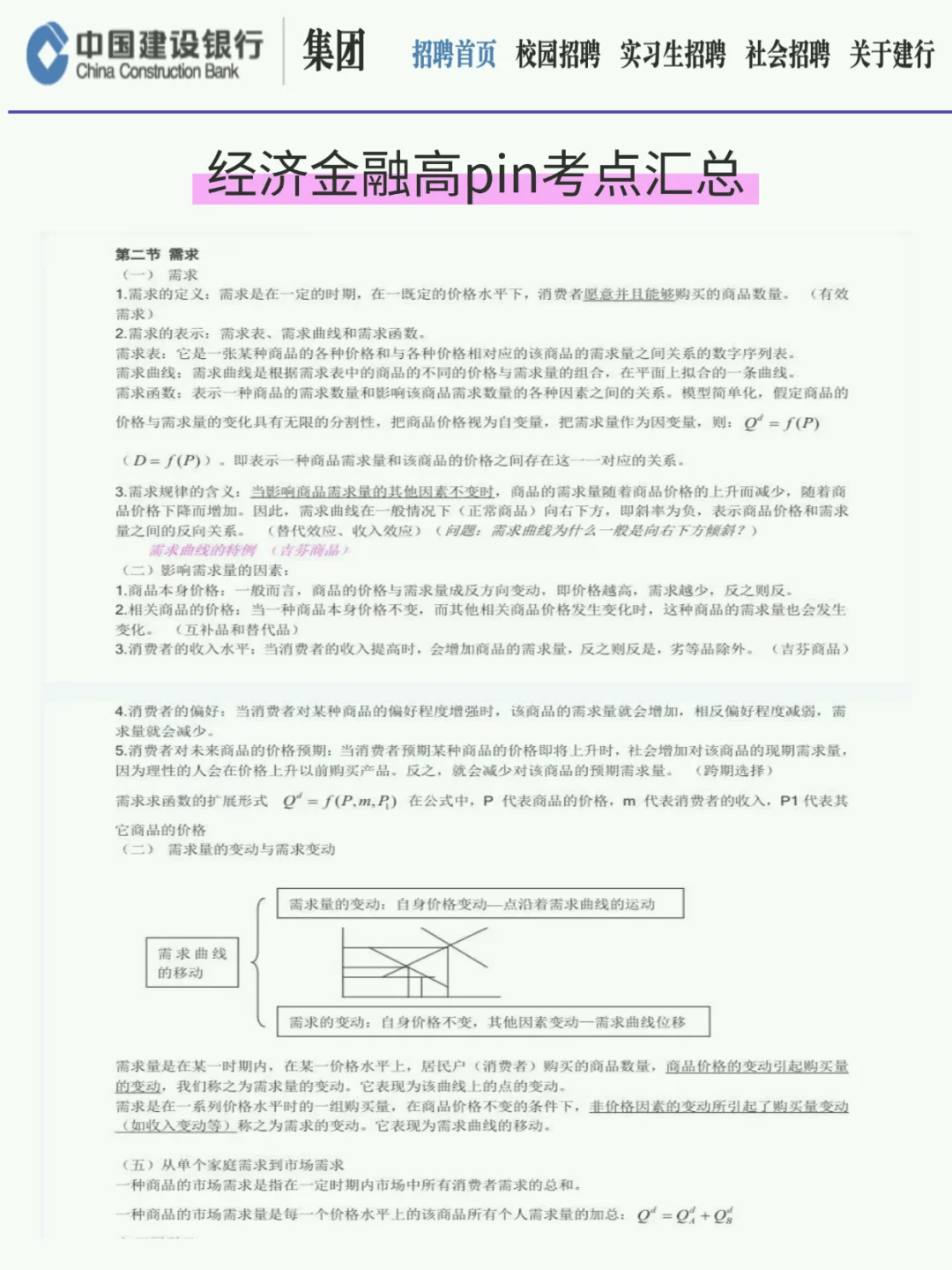 建设银行秋招笔试觉得来不及，参考去年的我
