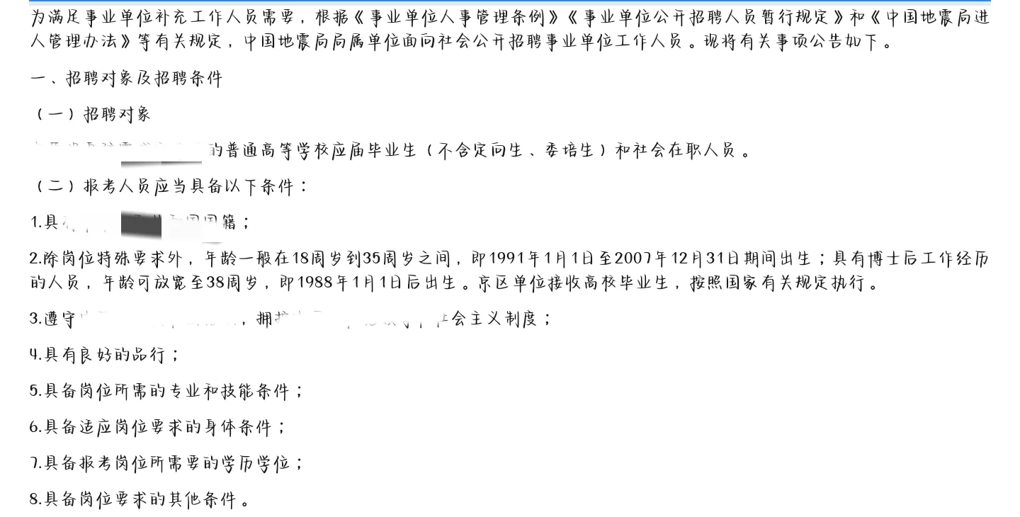 地震局事业单位招聘啦