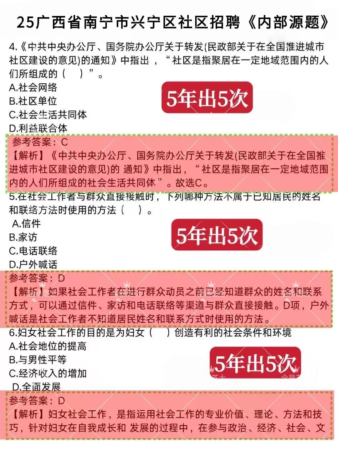 ‼️25广西南宁兴宁社区招聘，一定要看通知🌟