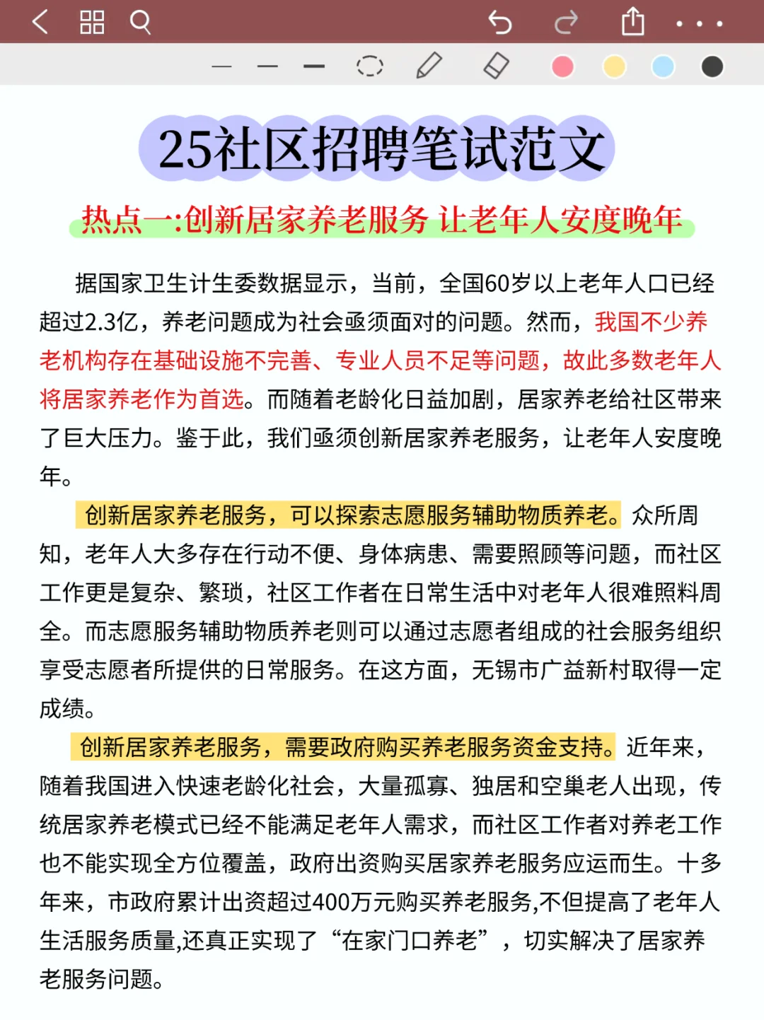 因为背到了极致所以社区招聘写作基本没扣分