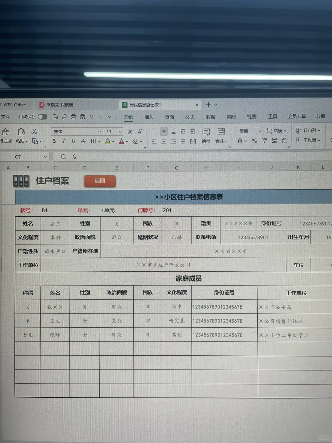 社区工作五年，看到完美的社区居民登记表
