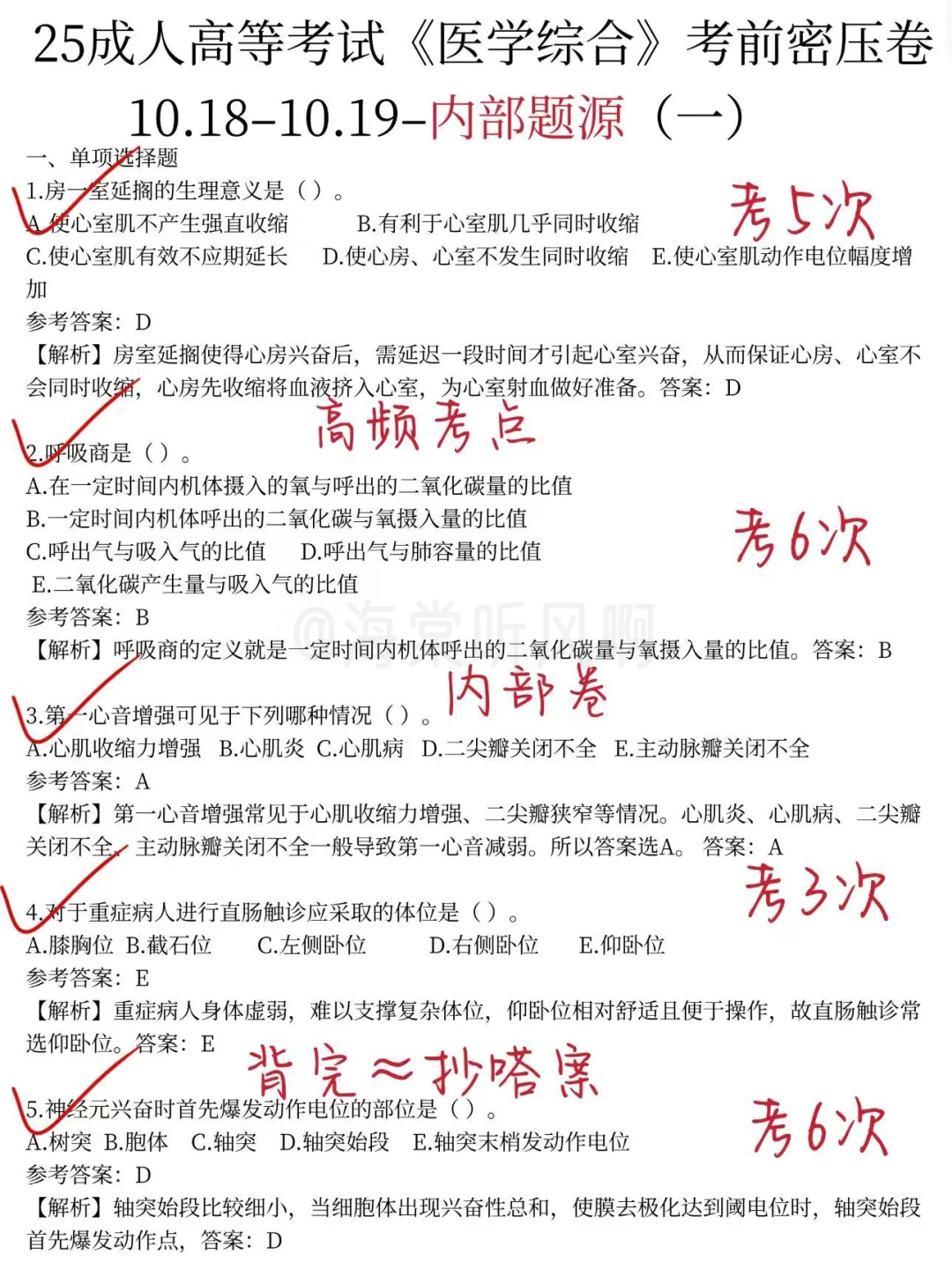 25成人高考小道消息，有点心疼10.18考生