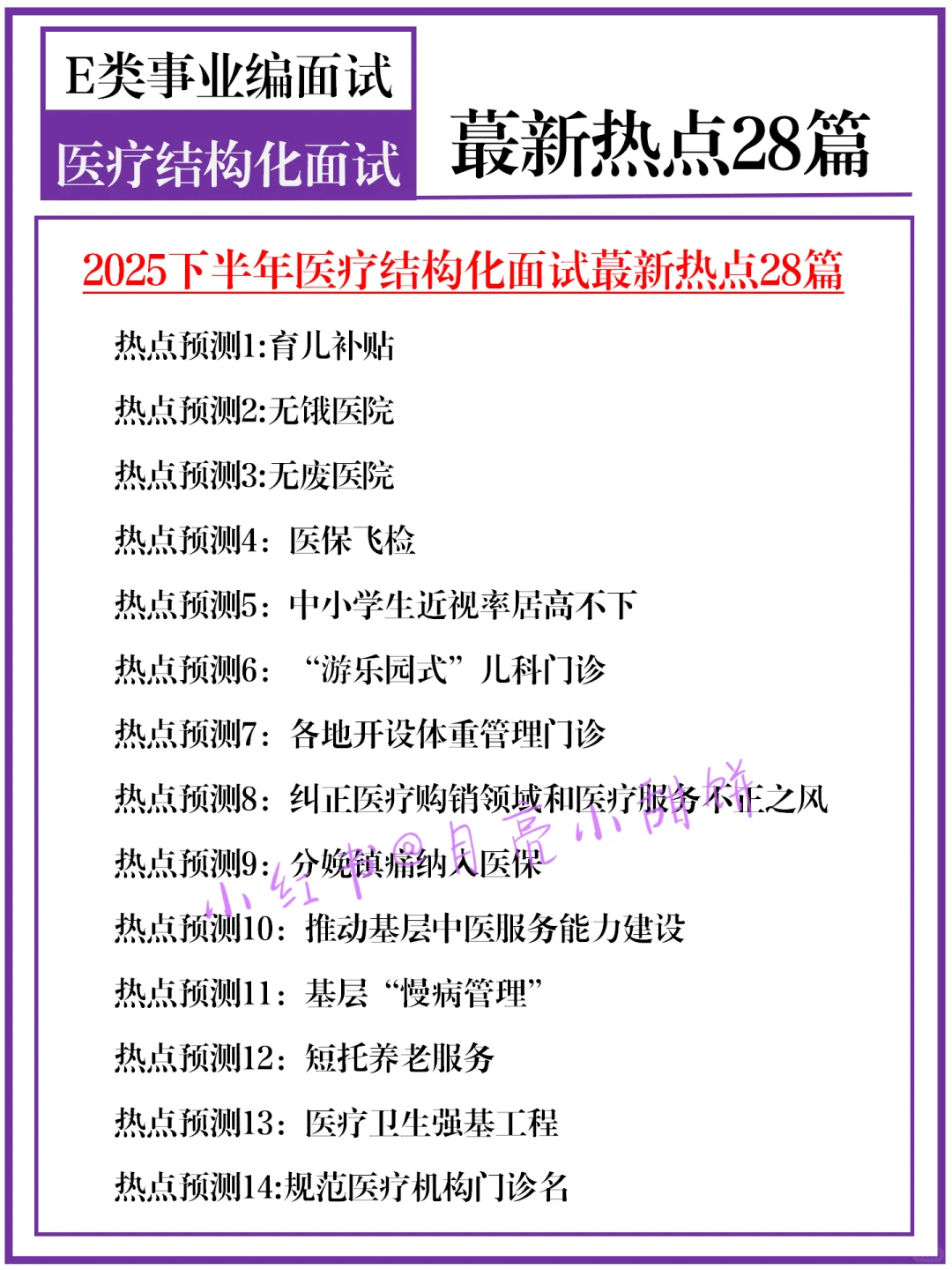瞬间不慌了，10.18医疗面试无非就这28篇💯