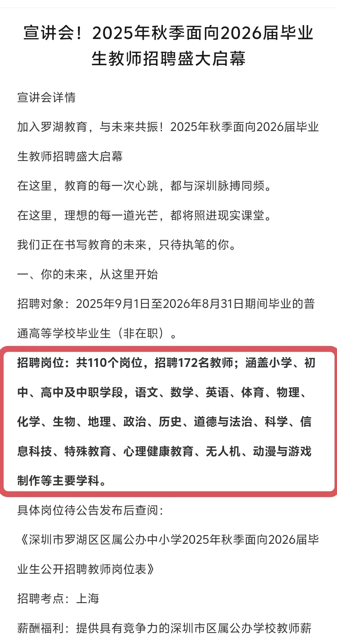 26届深圳校招｜目前共招318名编制教师~更新