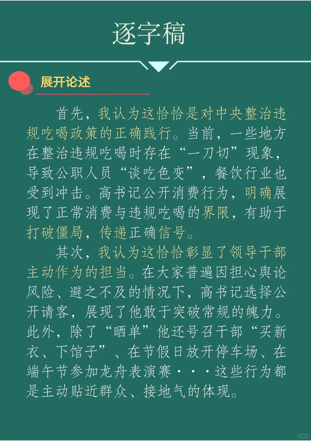 面试预测题:禁止违规吃喝，区委书记请吃饭