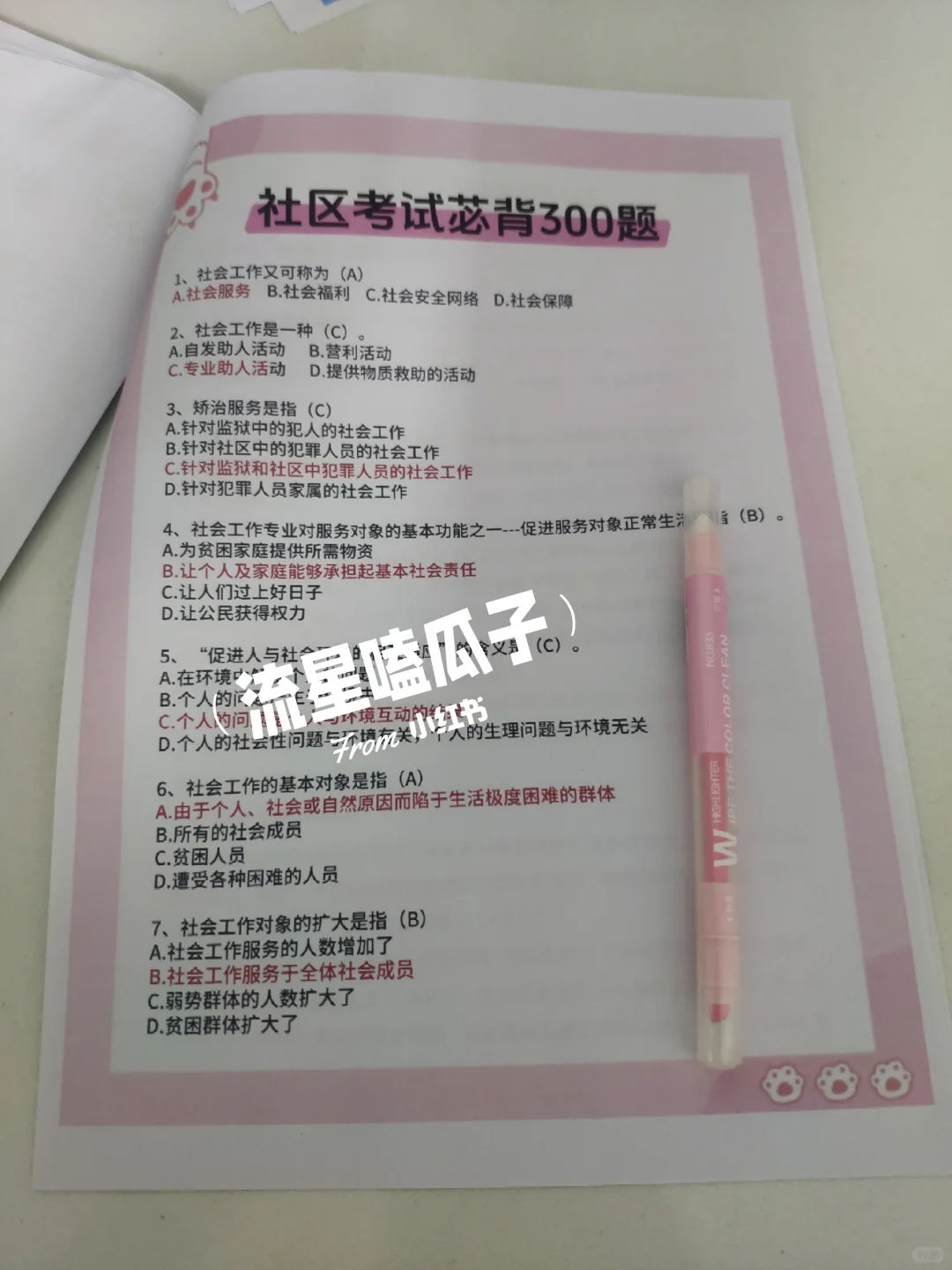 假如你从10.10备考武汉东湖高新区社区干事