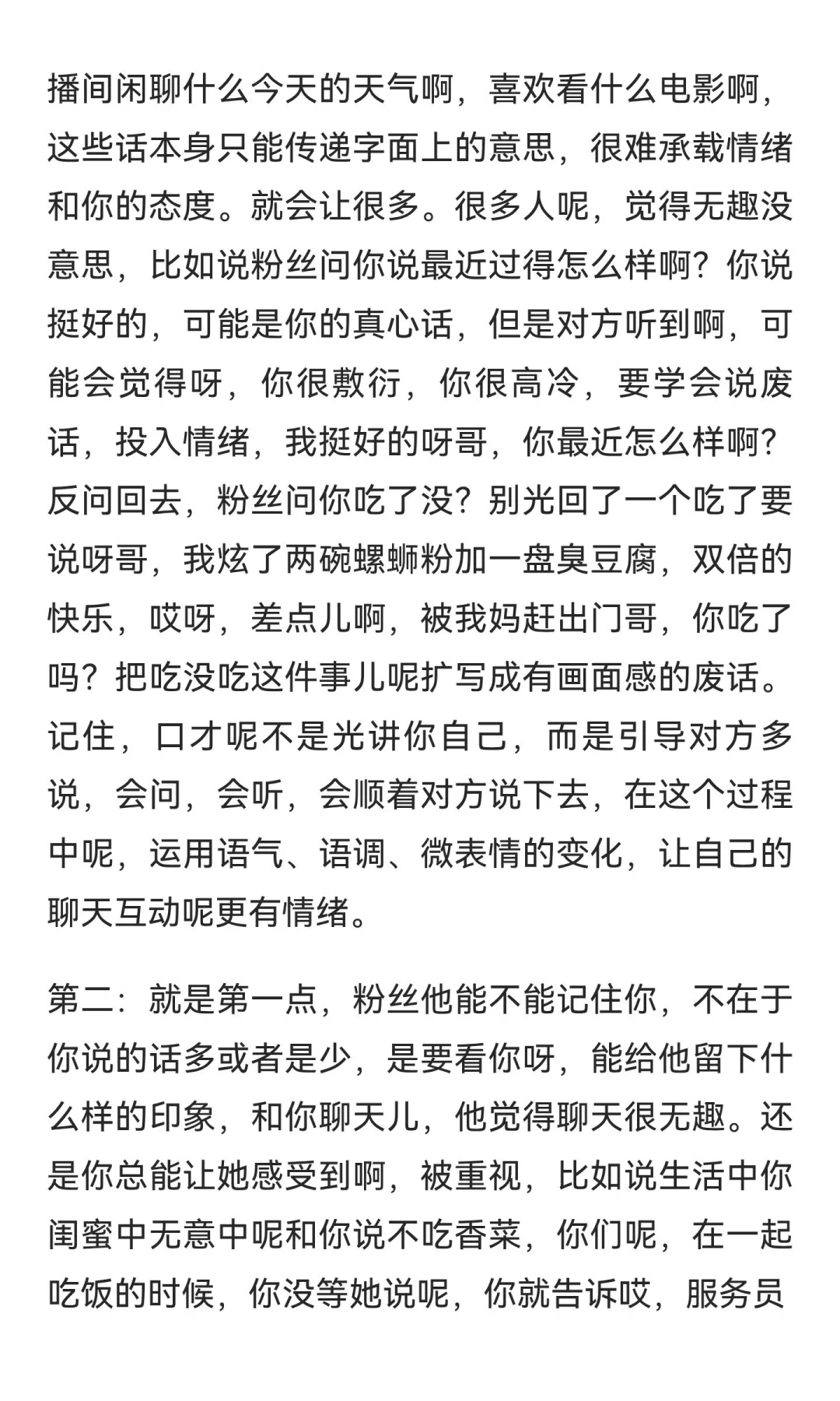 主播你不具备这个技能，真的播不起来