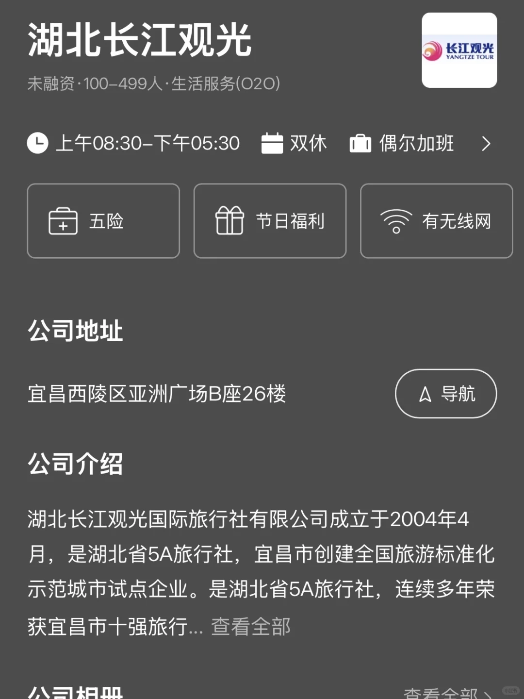 整理了一波宜昌双休的公司