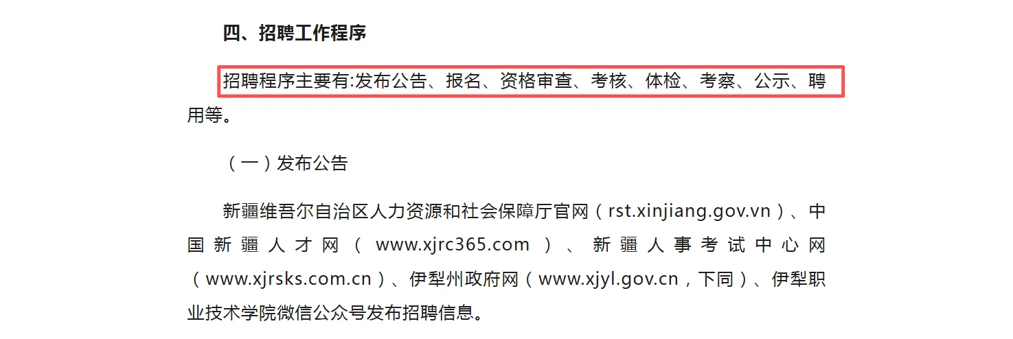 伊犁高校事业单位招聘23人