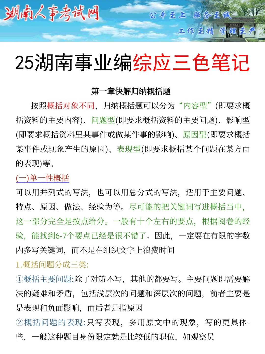 偷拍的！9.13湖南省直事业编考题已出，年年仲