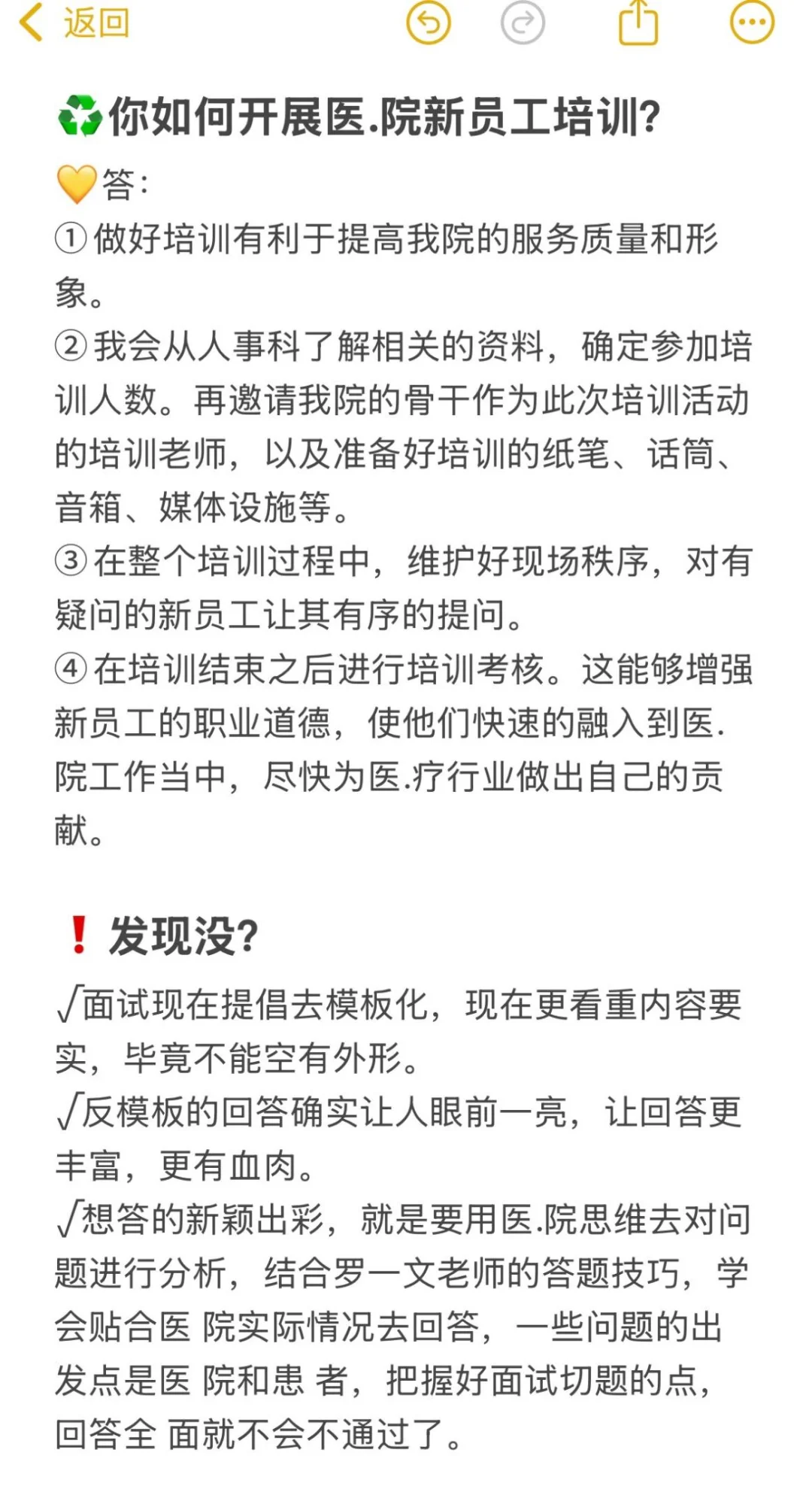 医院面试真不难啊，准备了8道题被问到4道