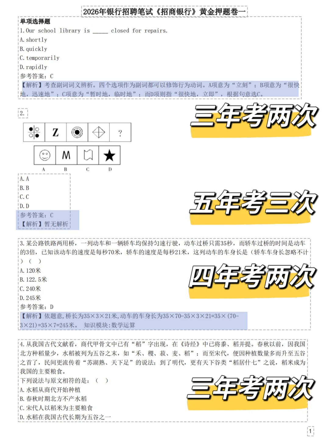 招商银行大放水了，就这400母题，背完稳了
