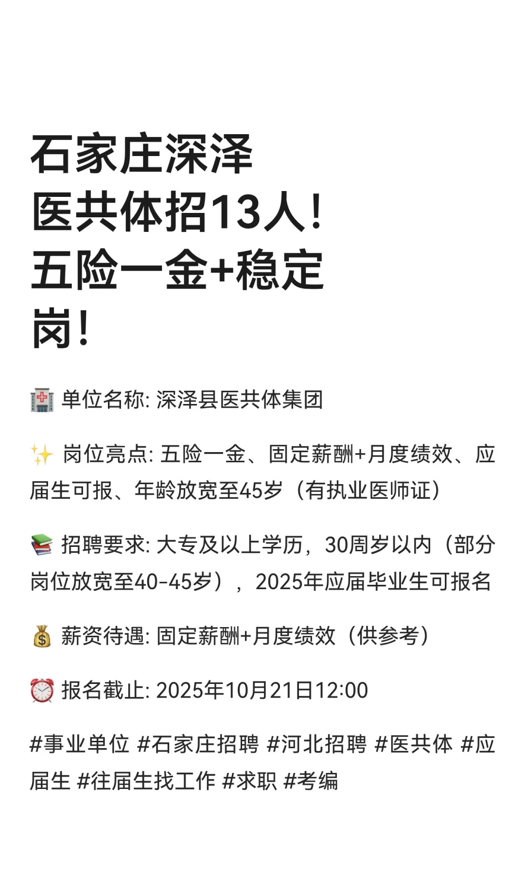石家庄深泽医共体招13人！五险一金+稳定岗