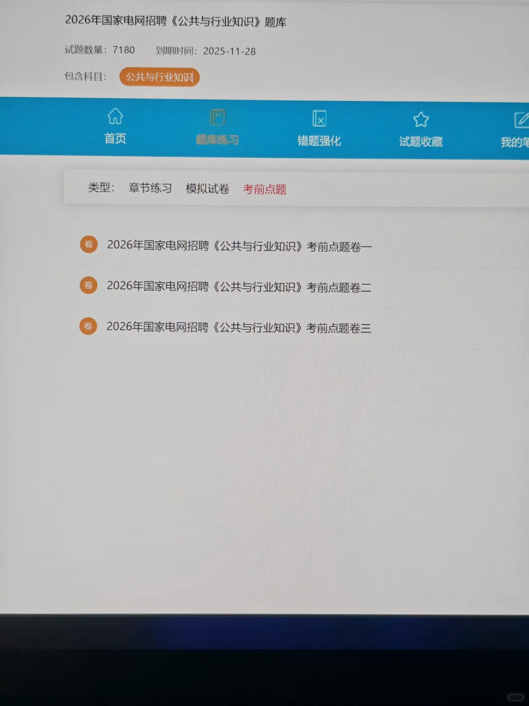 国网秋招，原来0基础也有自己的备考网址