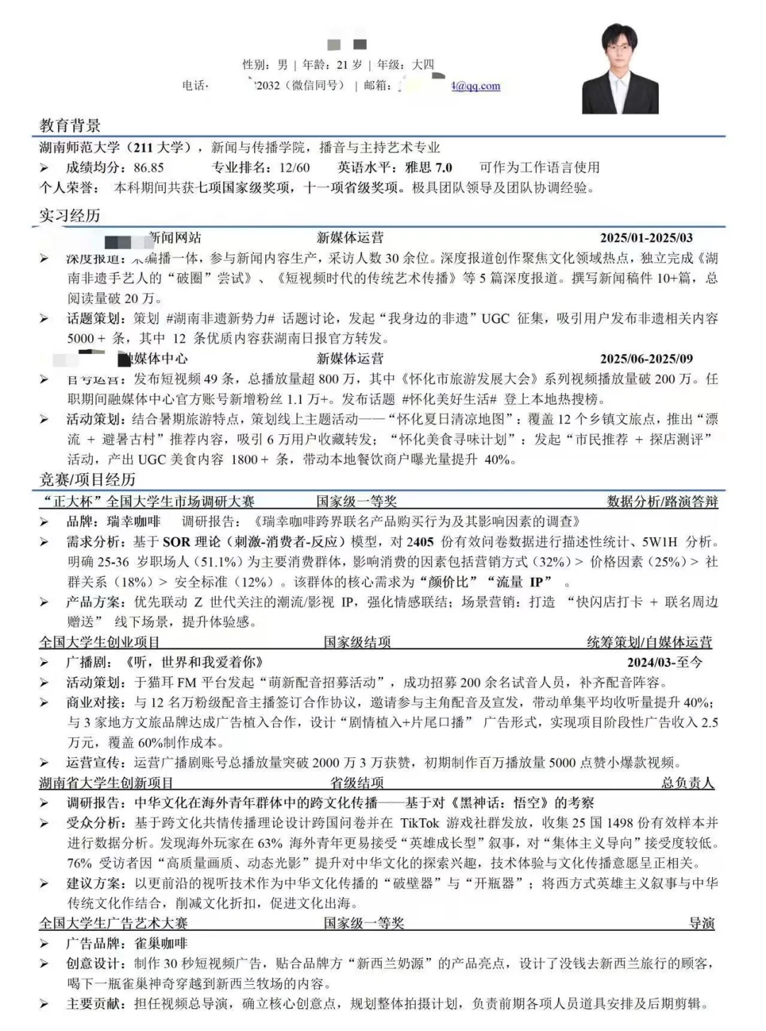 京东采销已offer简历大公开！