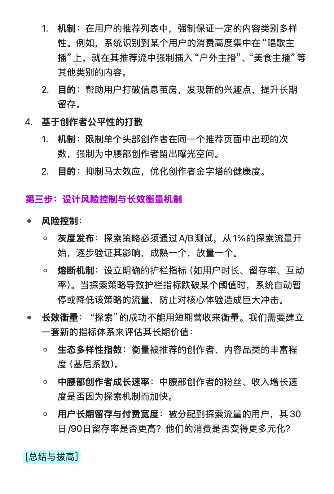 119.字节跳动-抖音直播-直播营收策略运营
