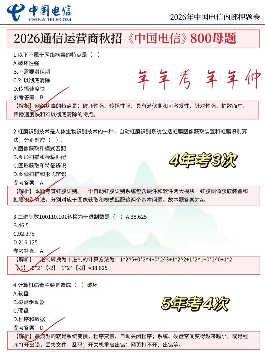 明天中国电信笔试，进度为0的就背这800母题