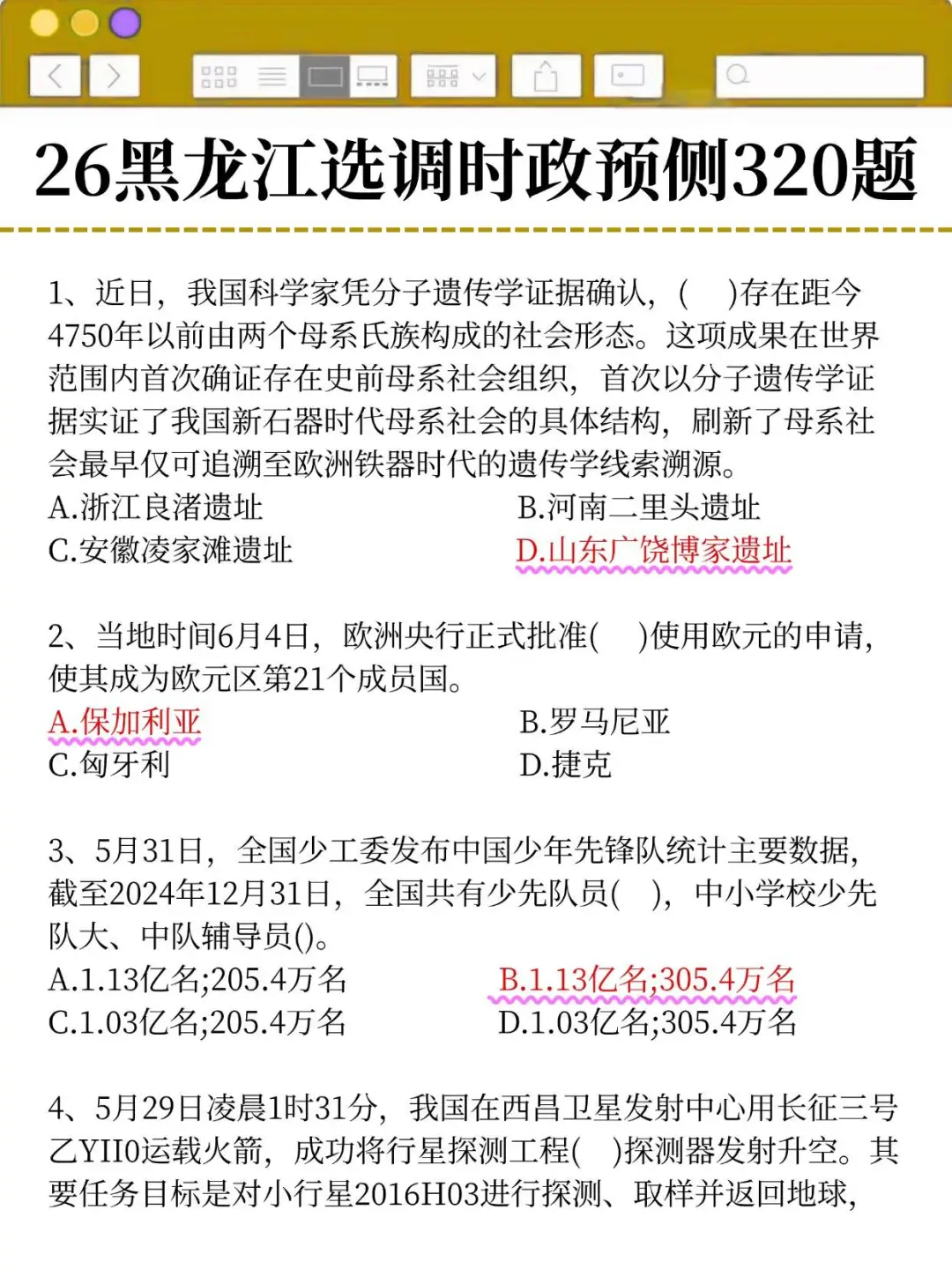 提醒一下：下周日参加黑龙江选调的人！
