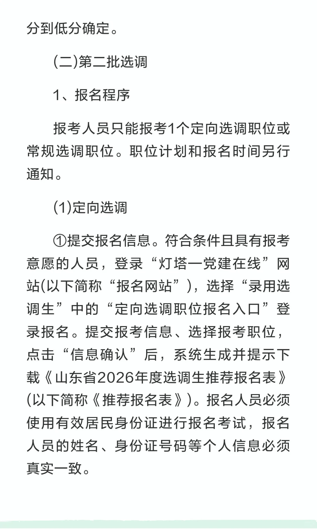 选调公告大变化！第一批定向学校增加到19所