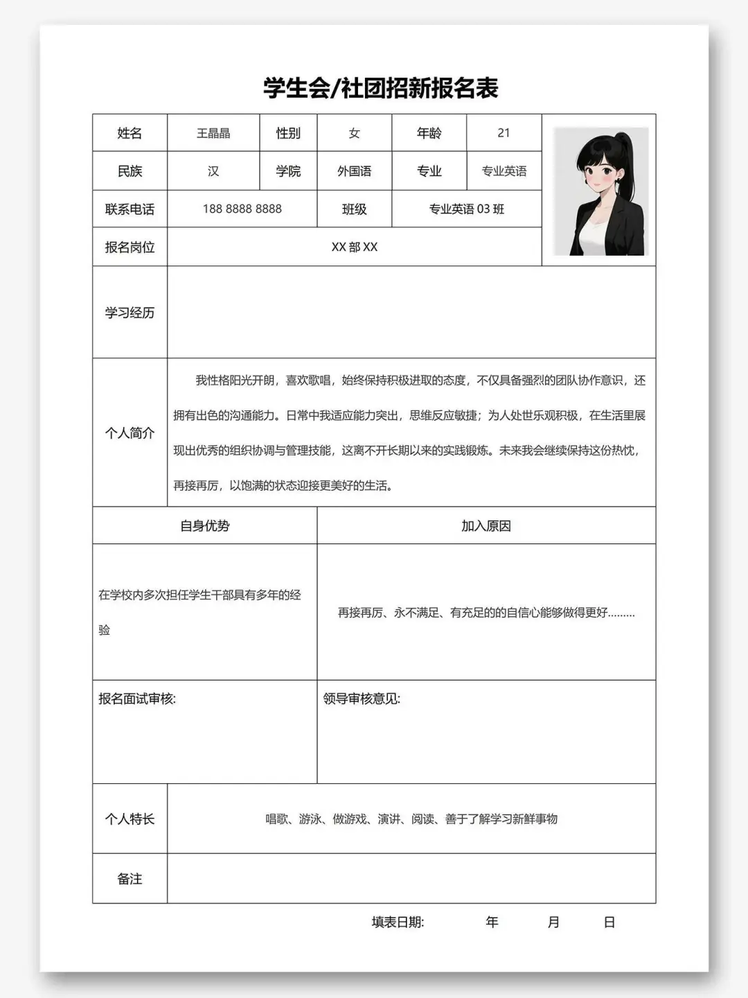 超简约清新的通用社团纳新干部班委竞争模板