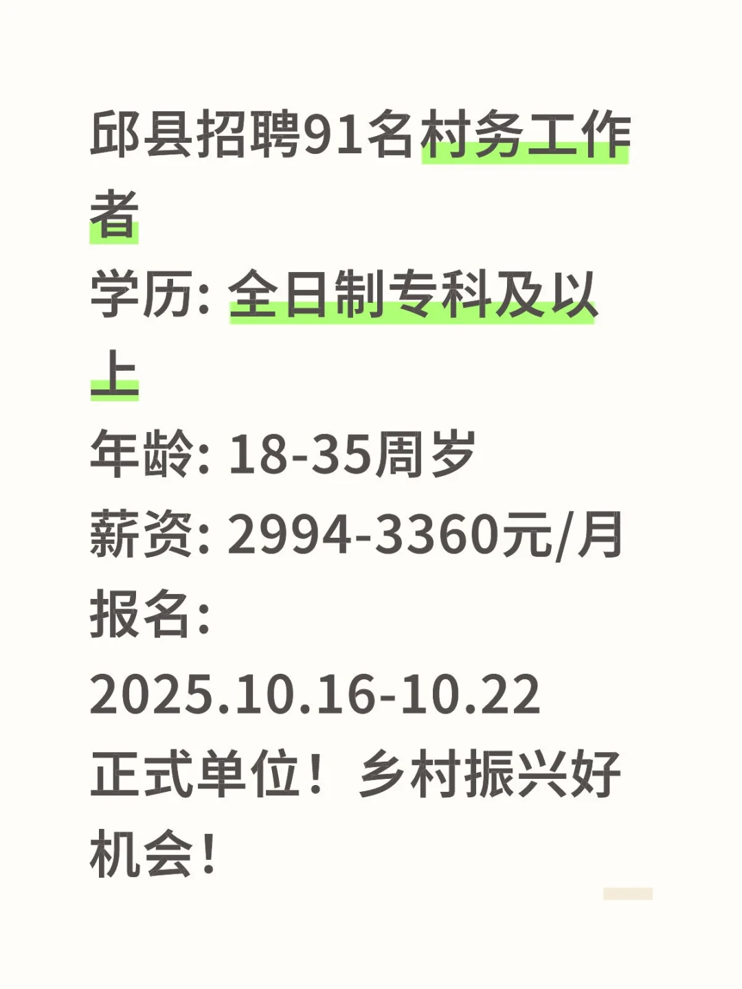 邯郸邱县