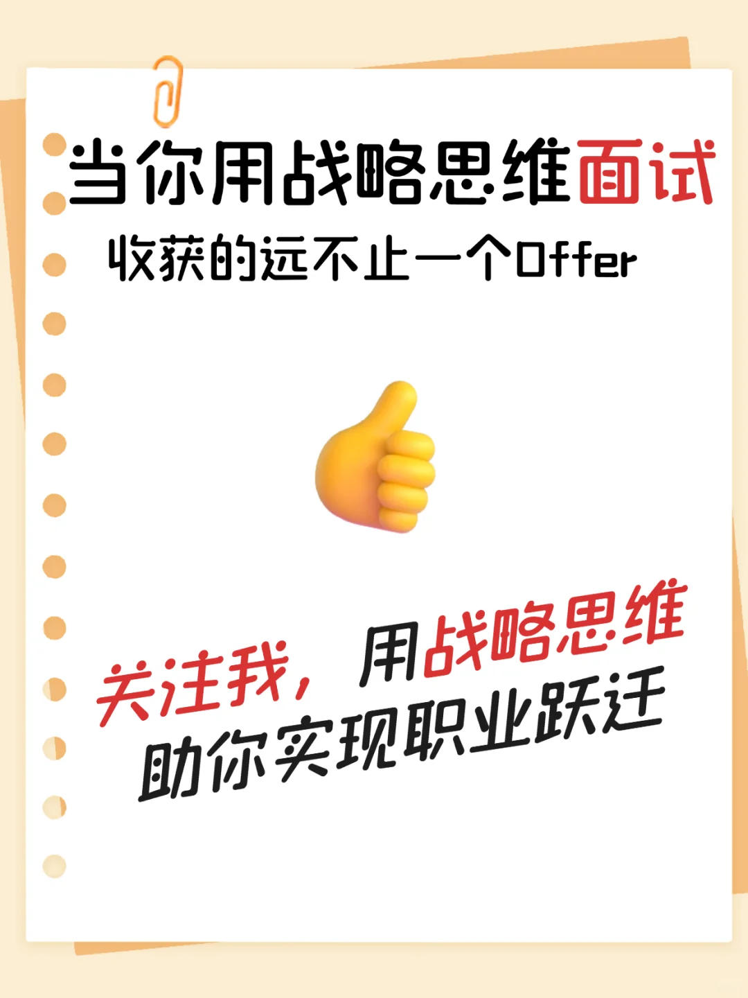 我把面试当成一场发布会，一周拿下3个Offer