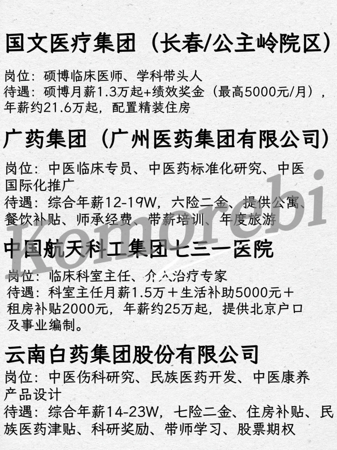 10月份医学类专业央国企秋招必看！！！