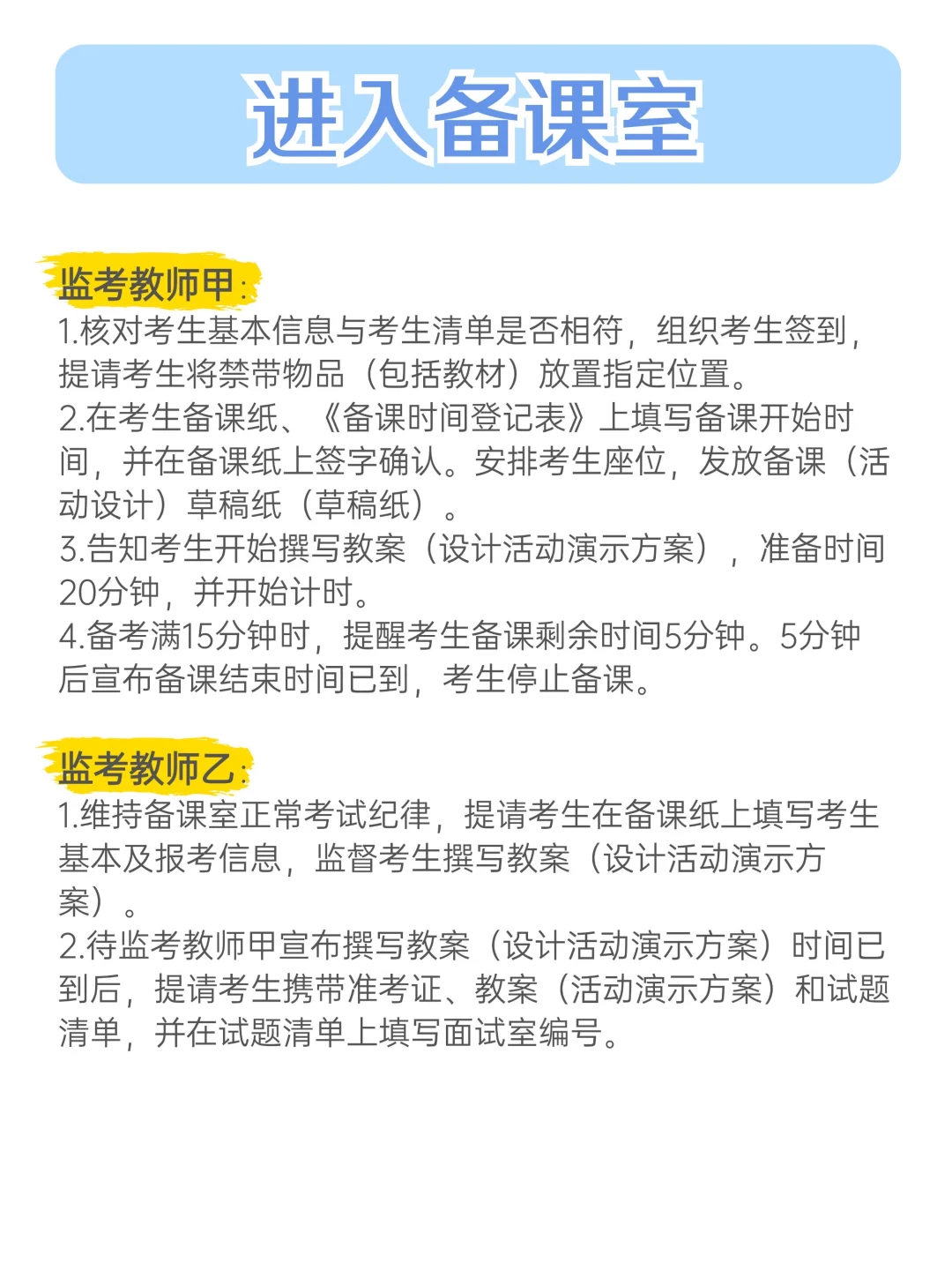 什么？！😧还有人不知道教资面试流程？