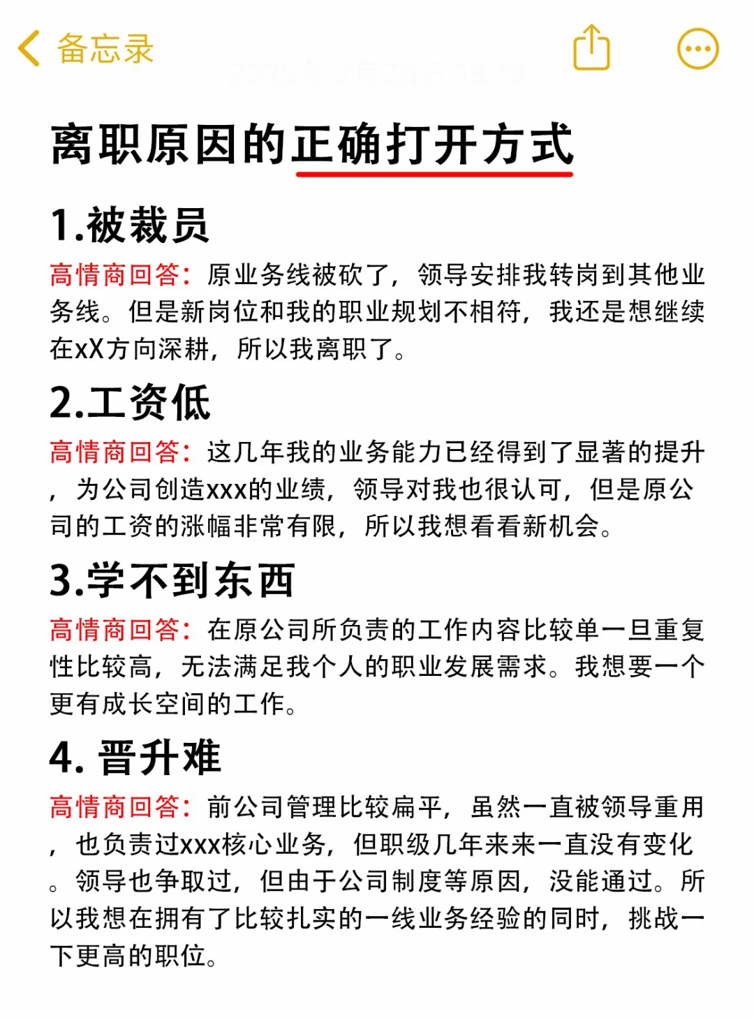 拜托🙏🏻这才是面试官喜欢听的离职原因