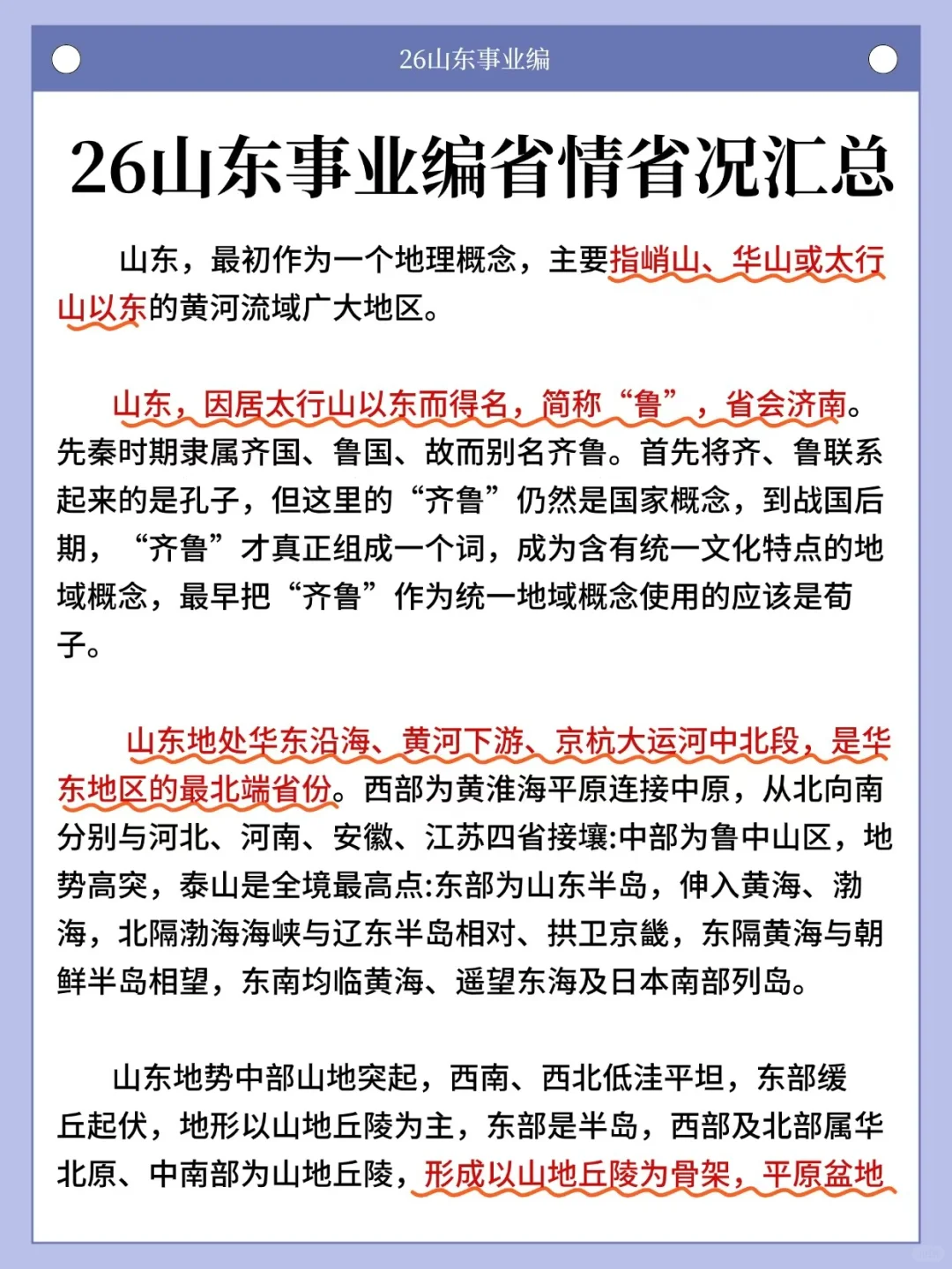 给大家普及一下山东事业编5个月1次过的强度