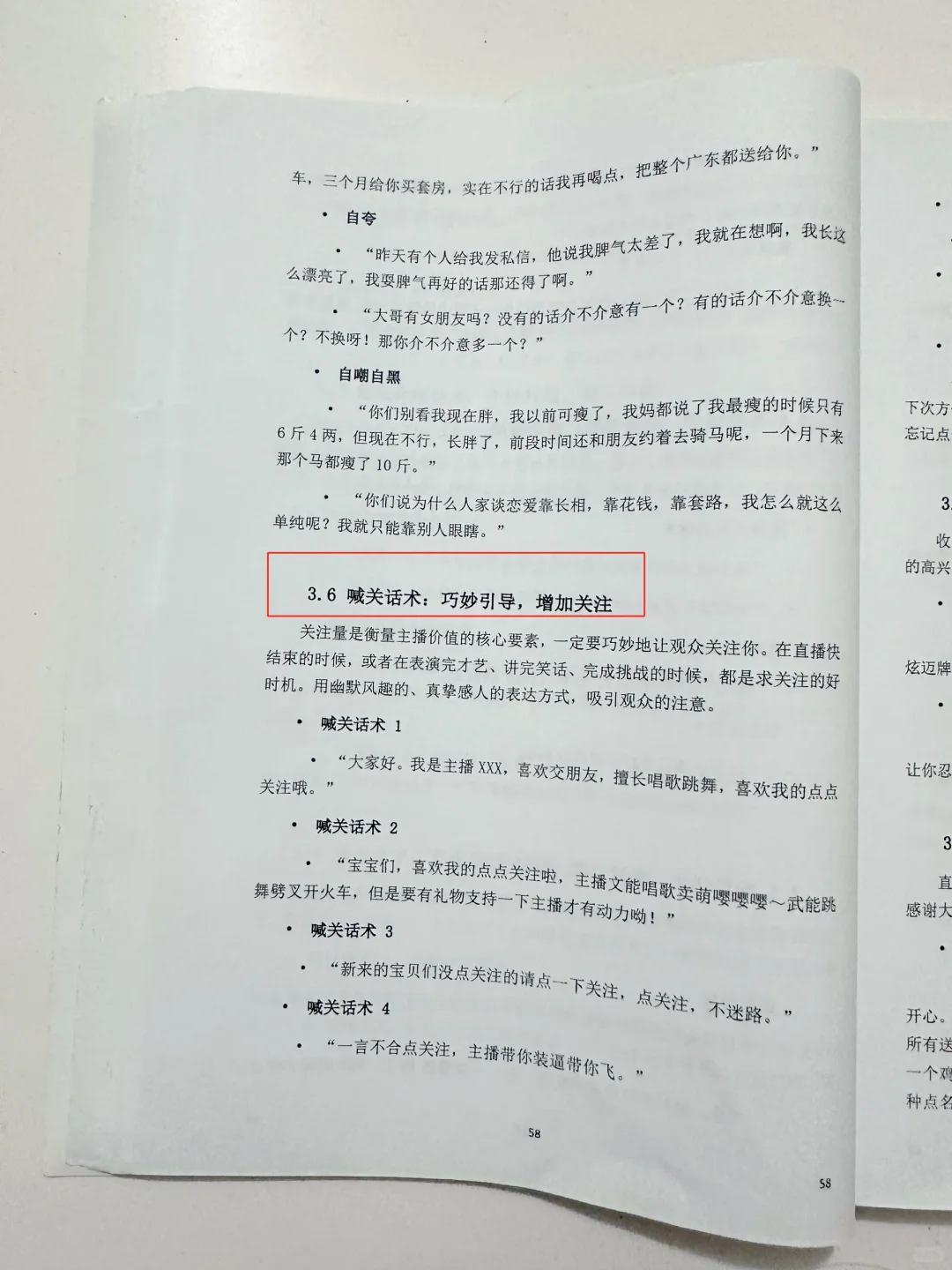 娱乐主播专治冷场破冰话术！！！