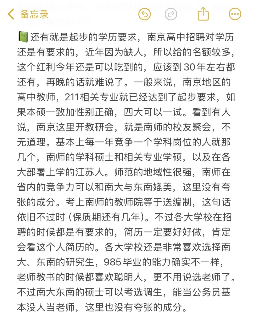 学科教学：招聘会与校招要义