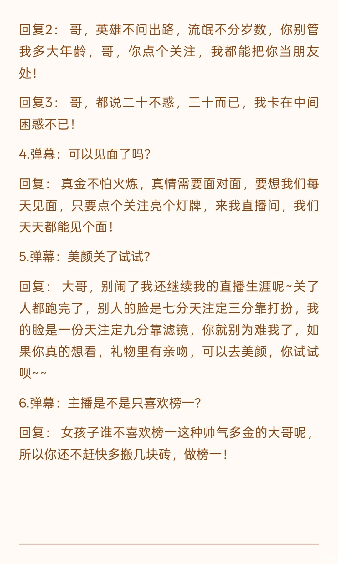 直播间回复弹幕常用话术