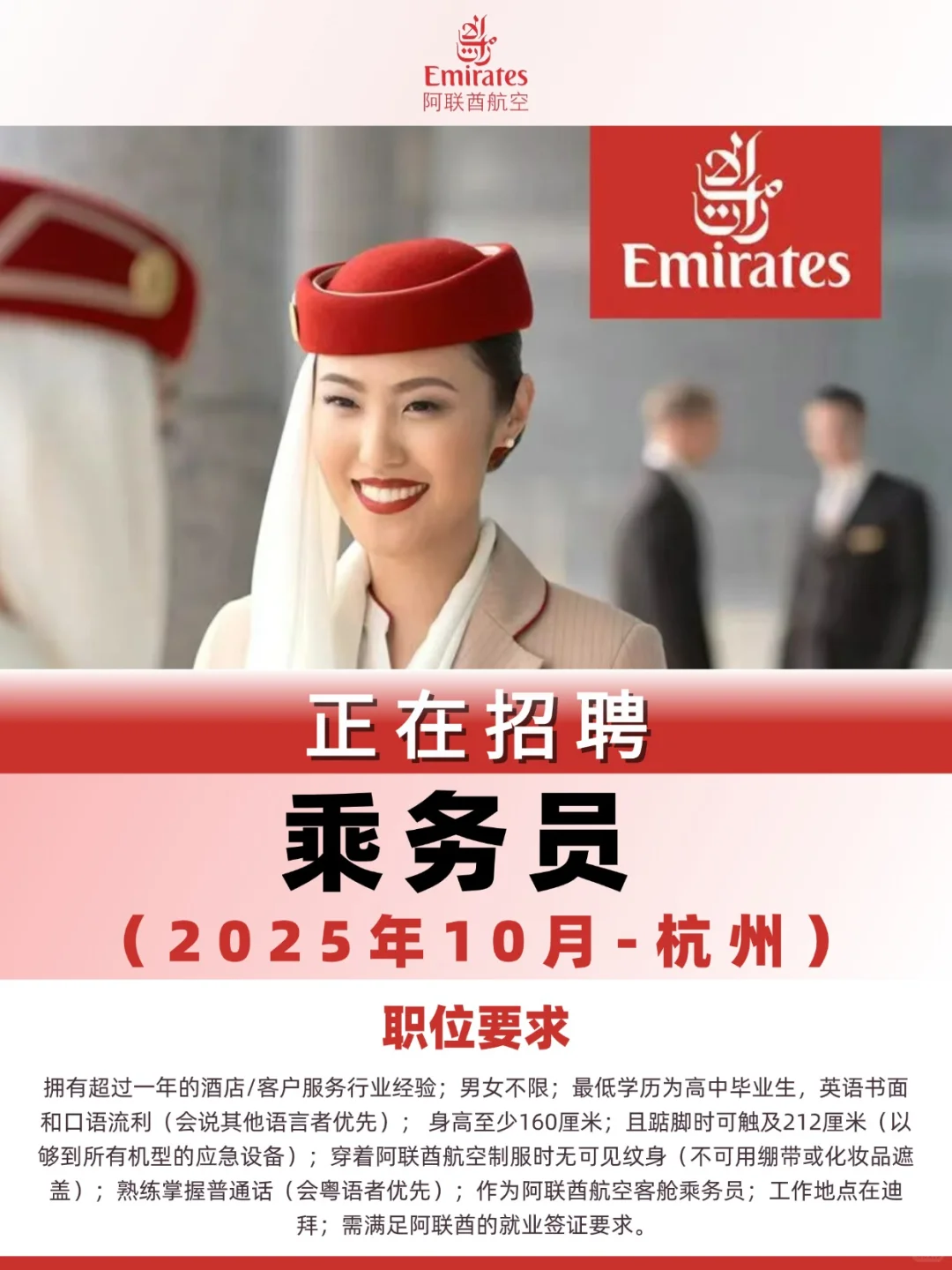 ✈️阿联酋-乘务10月杭州站！想飞迪拜的宝