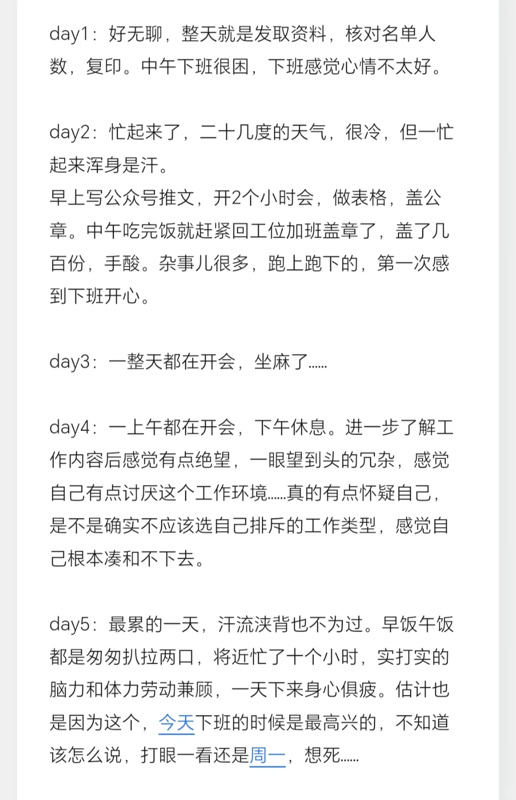 2025届应届毕业生的第一份工作