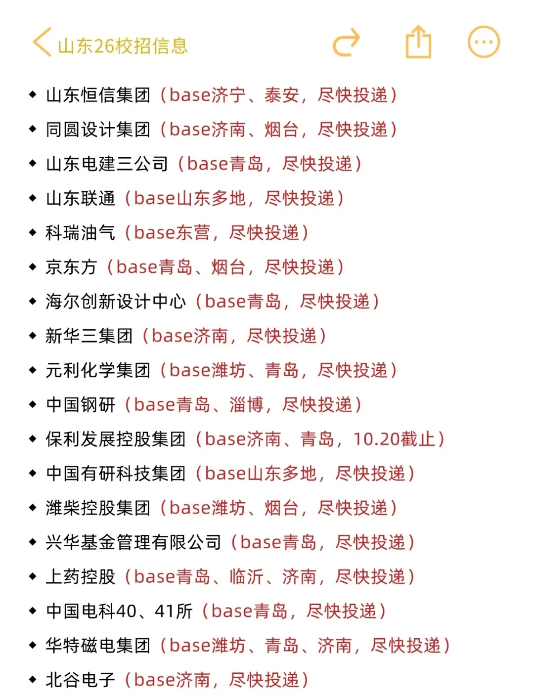 果然现在开启的山东秋招都是王炸