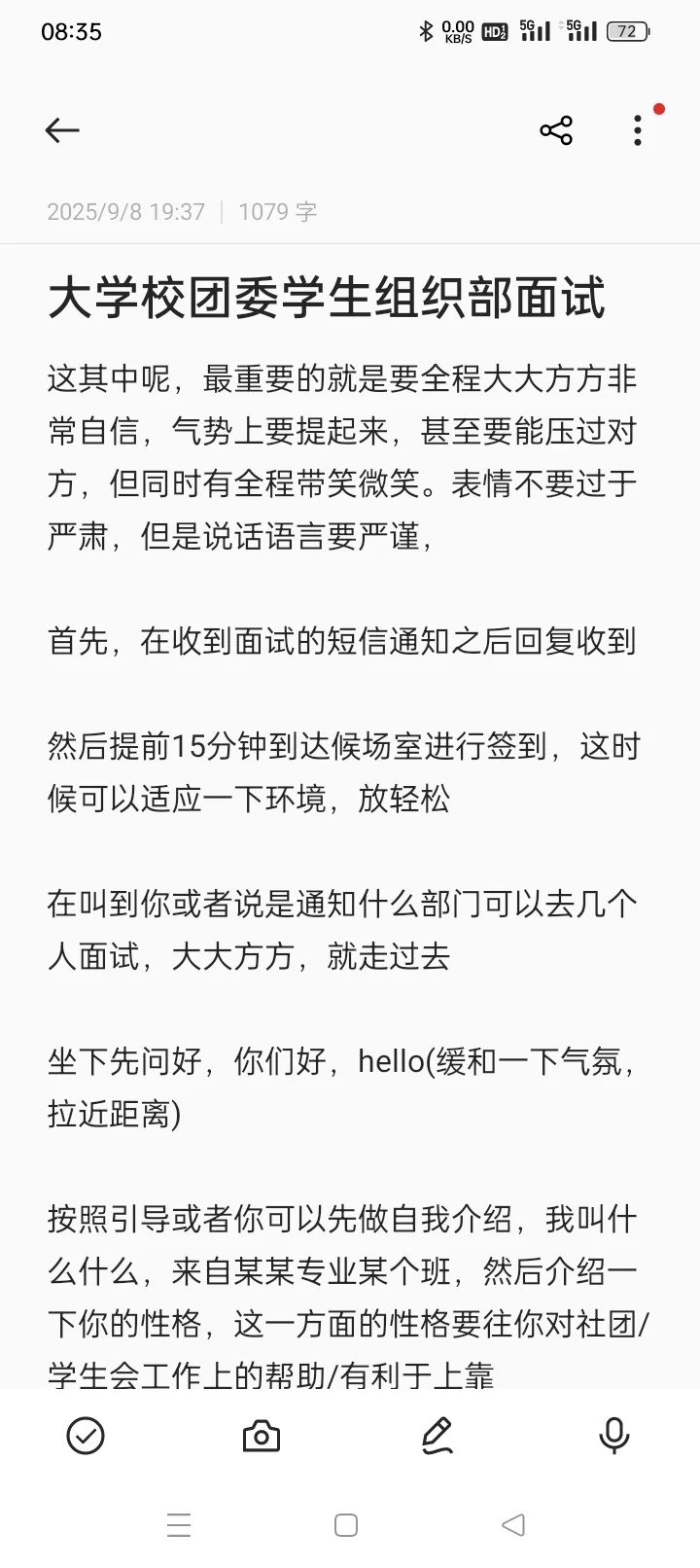 i人面试大学组织部必备指南
