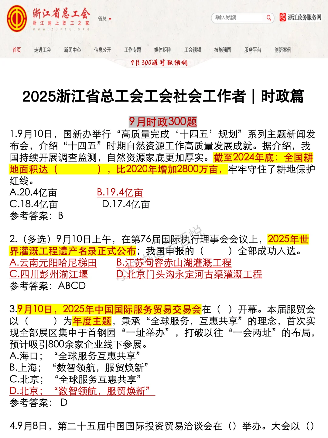 其实浙江总工会作文的风向已经很明显了……