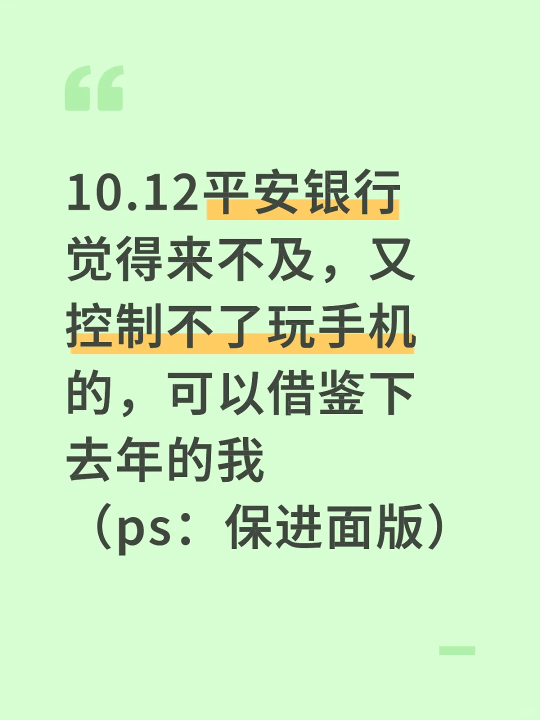 10.12平安银行笔试可以借鉴去年的我（进面版