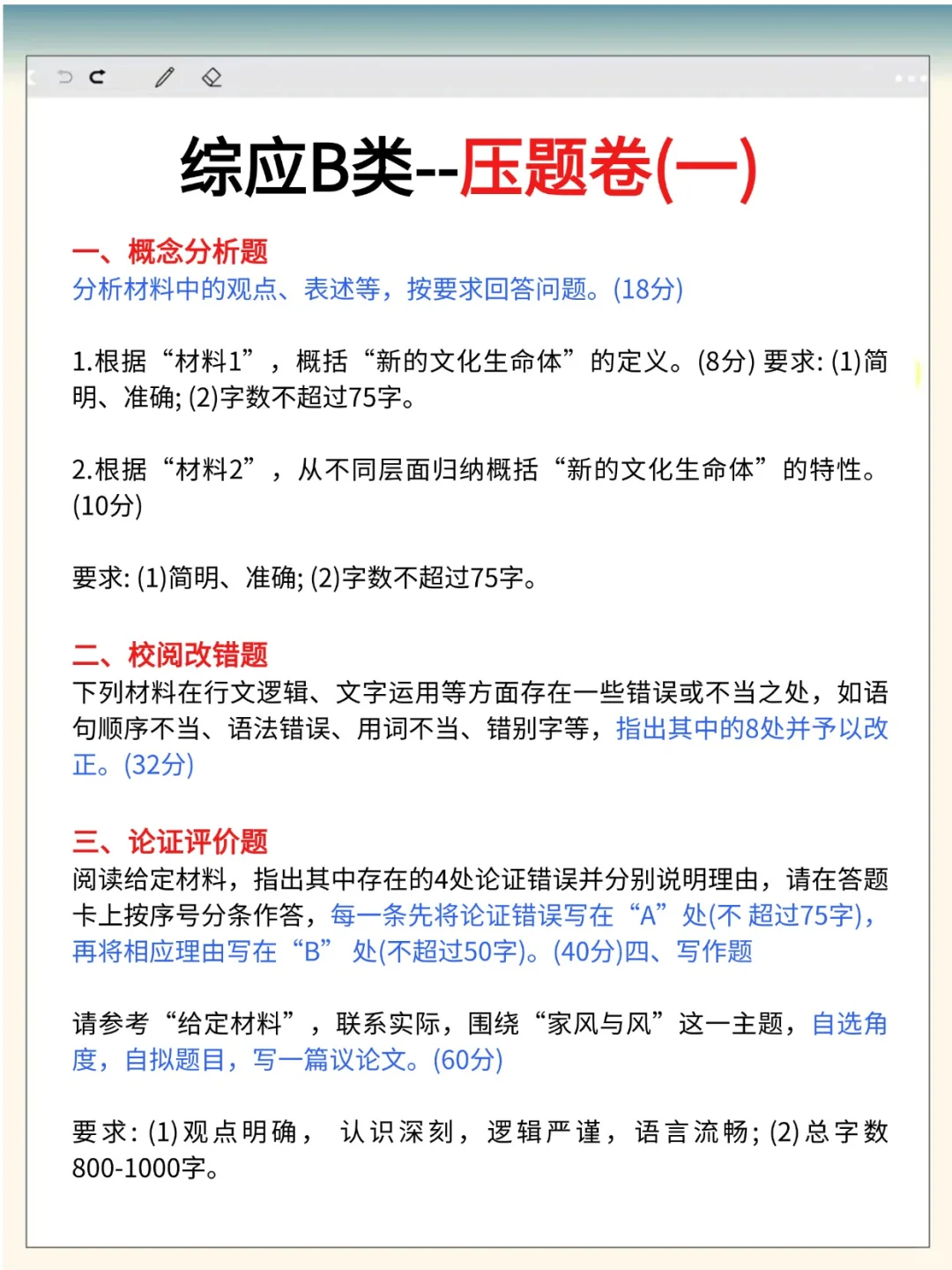 个人认为事业编B类进步最快的方式