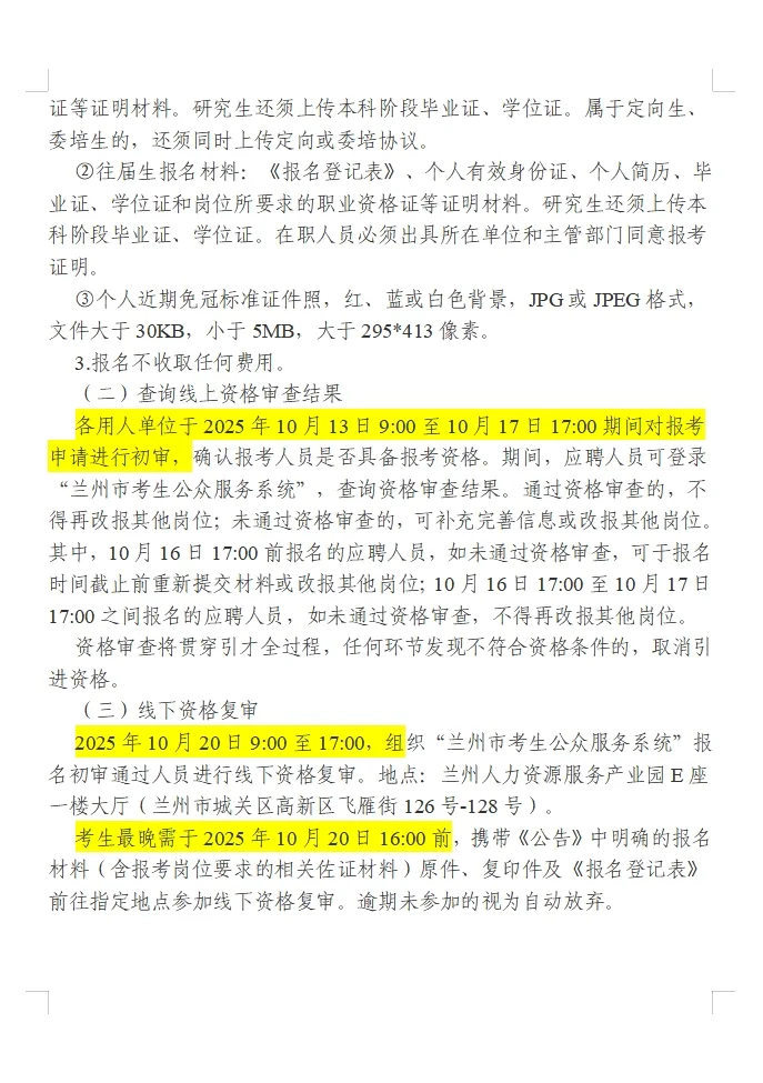 兰州事业单位招聘1398人