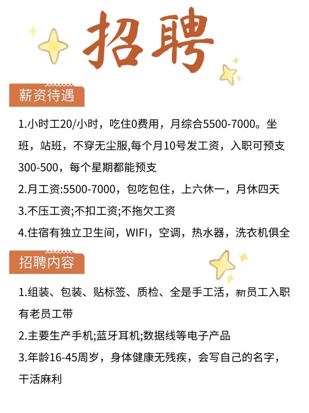 东莞玩具厂 月薪6000＋