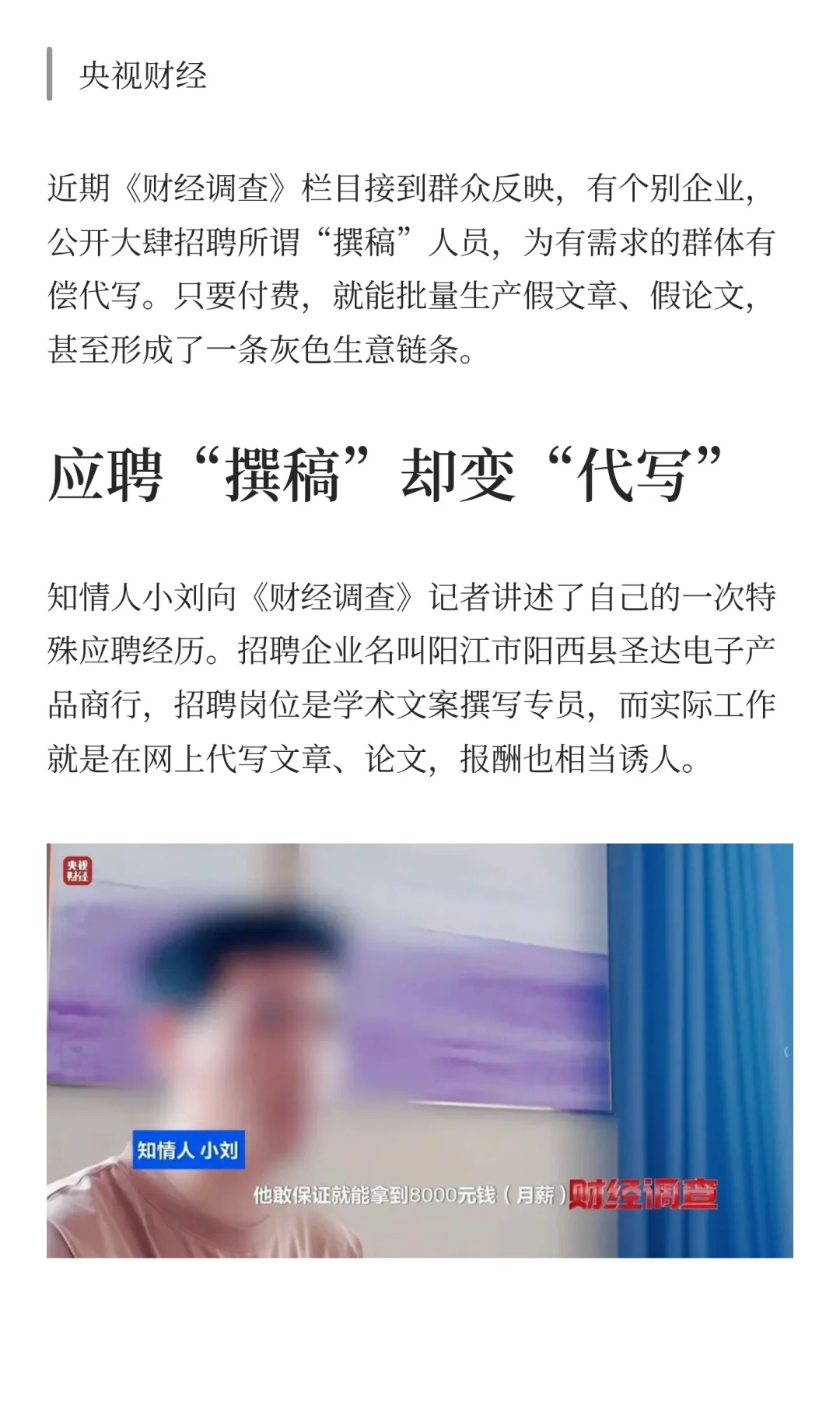 央视曝光论文“黑工厂”:一天能写30篇