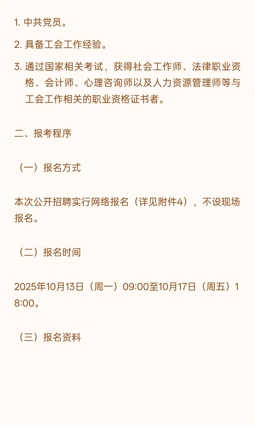 深圳南山 I 基层工作者 I 招16人