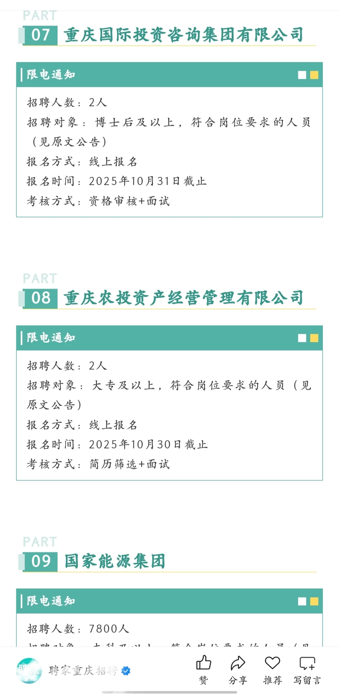 重庆国企这是集中爆发了？？