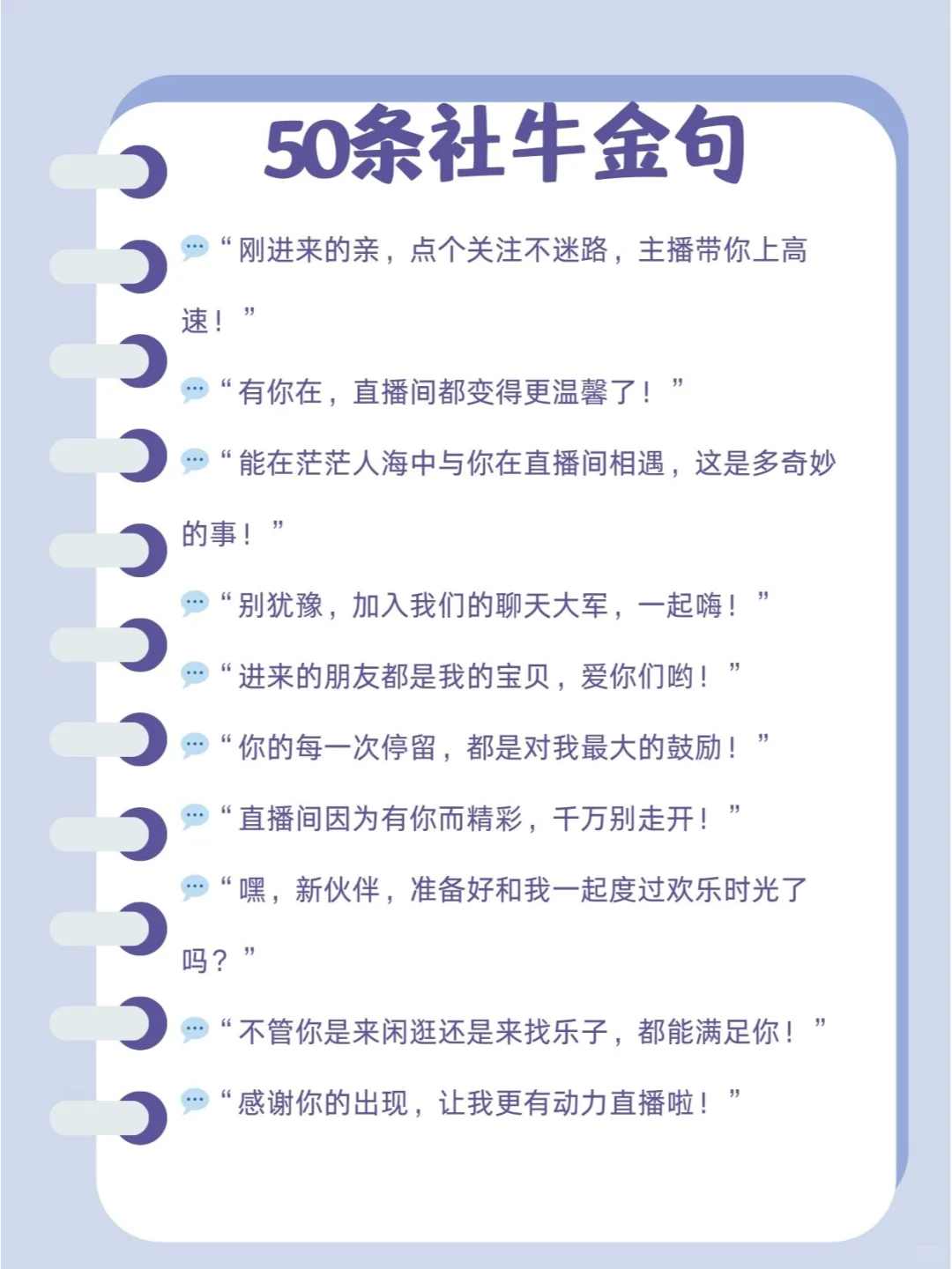 🎥新手必看！告别冷场的 50 条社牛金句！