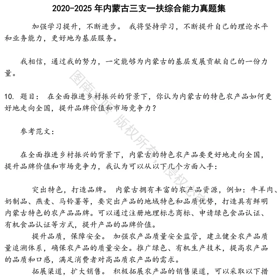 内蒙古三支一扶综合能力招聘考试资料真题笔试面试